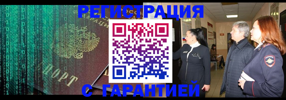 прописка регистрация в Орловской области