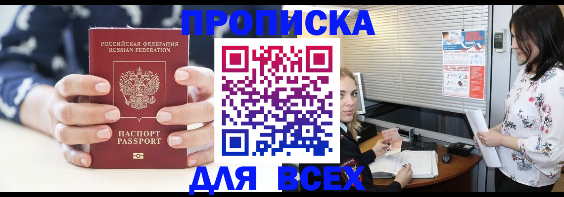 прописка 2025 в Орловской области