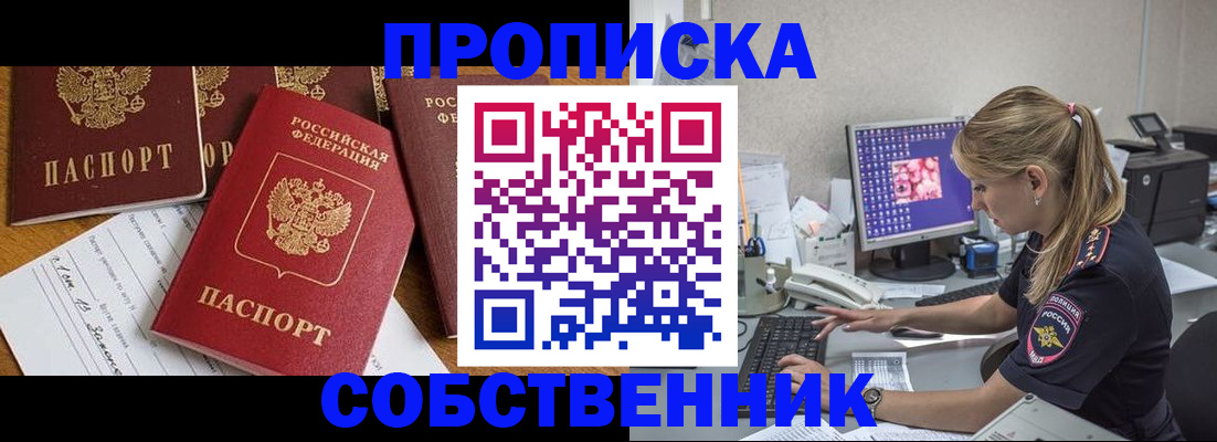прописка для работы в Орловской области